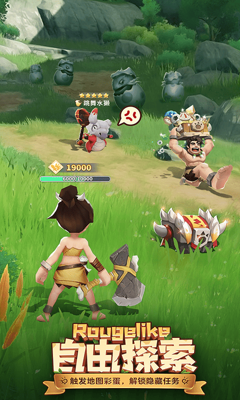 最后的原始人（免费版）游戏截图5