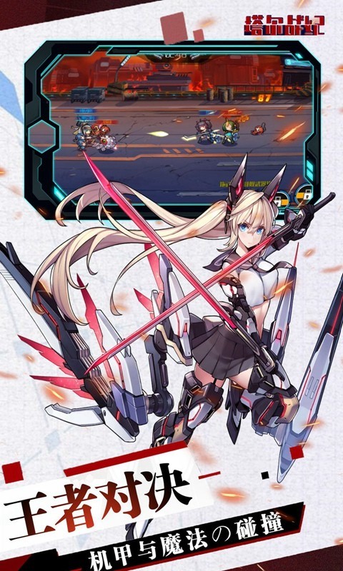 塔尔战纪（最强女友）游戏截图1