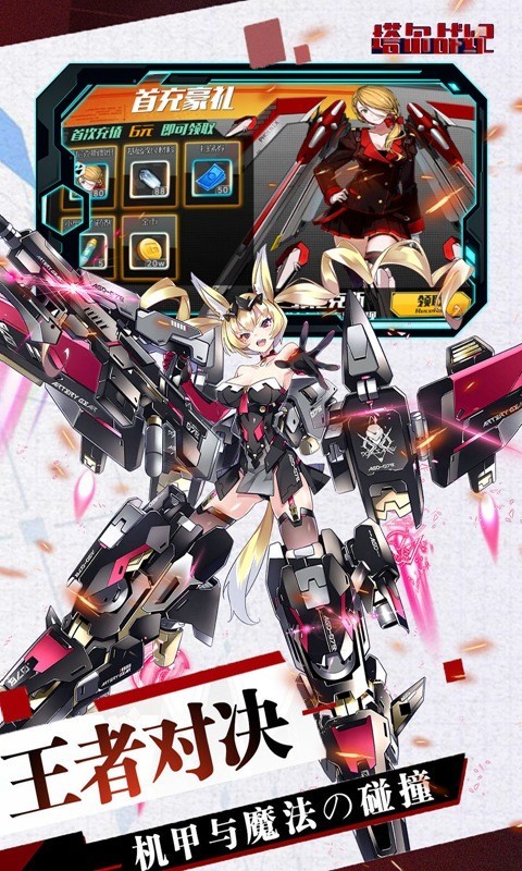 塔尔战纪（最强女友）游戏截图4