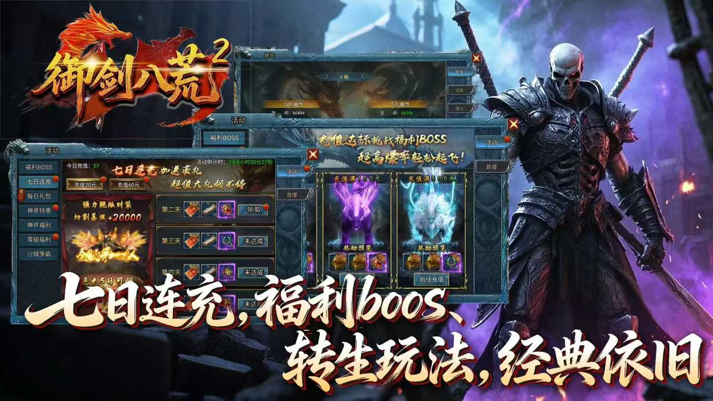 天魔2（御剑八荒2-骷髅极速版）游戏截图1