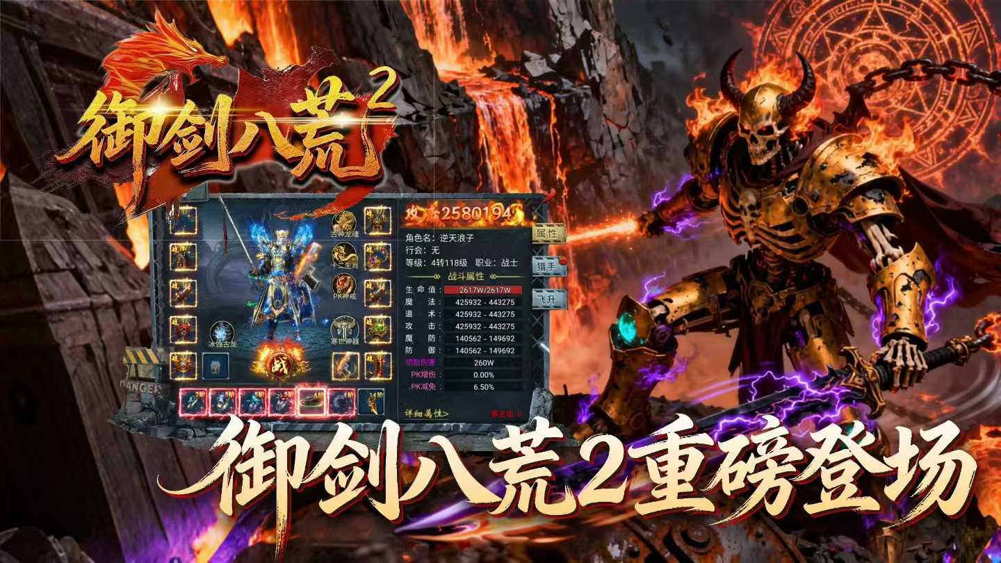 天魔2（御剑八荒2-骷髅极速版）游戏截图3