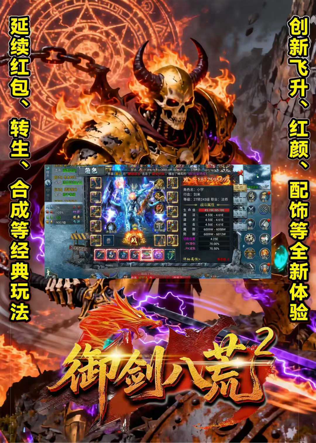 天魔2（御剑八荒2）游戏图片3