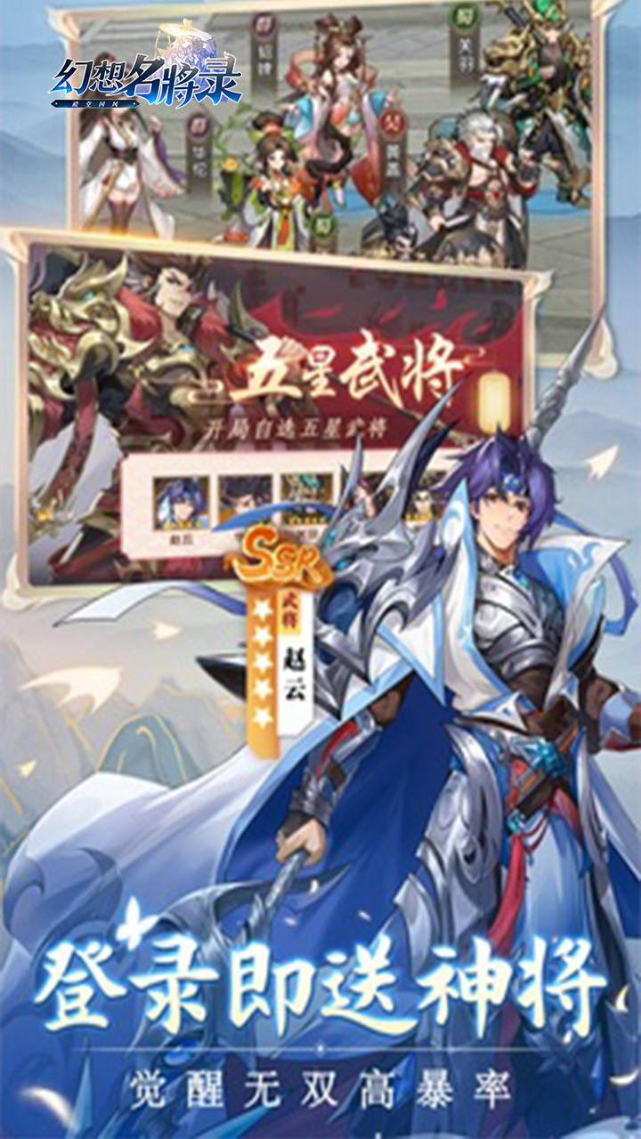 幻想名将录（幻想三国）游戏截图1
