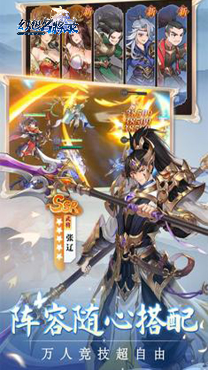 幻想名将录（幻想三国）游戏截图2