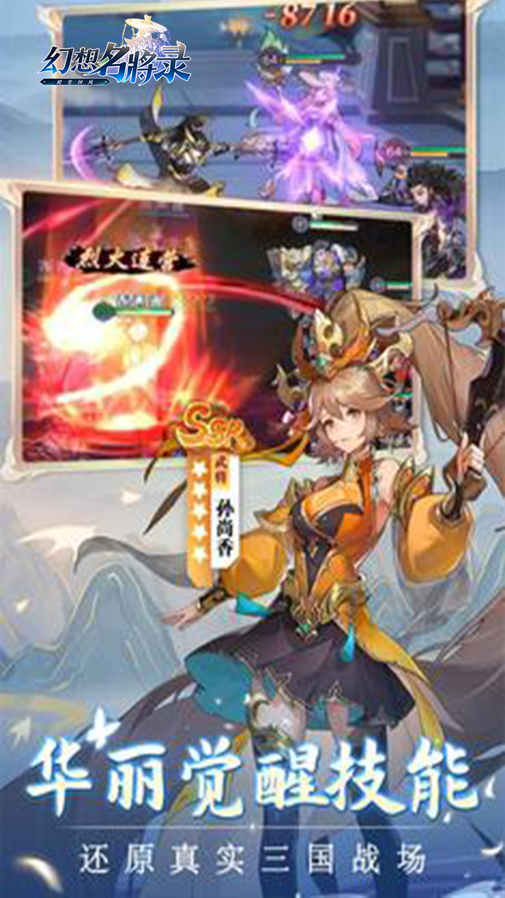 幻想名将录（幻想三国）游戏截图3