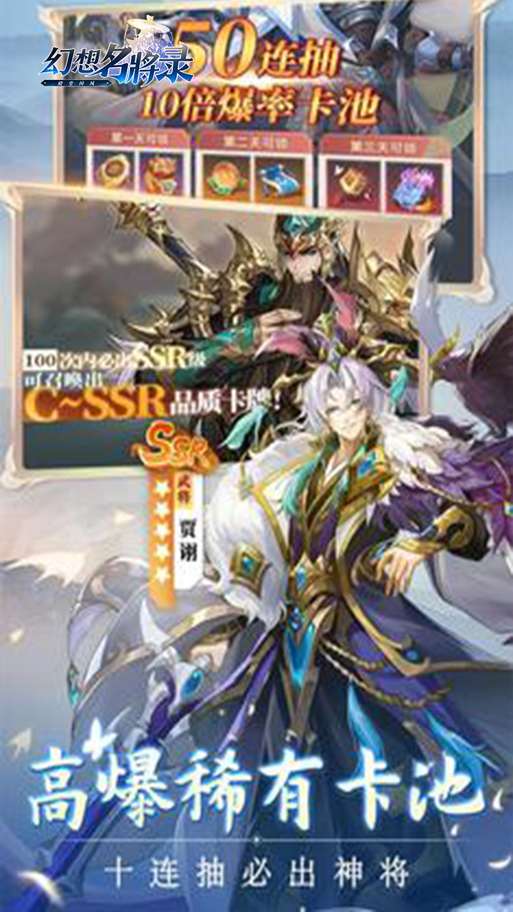 幻想名将录（幻想三国）游戏截图4