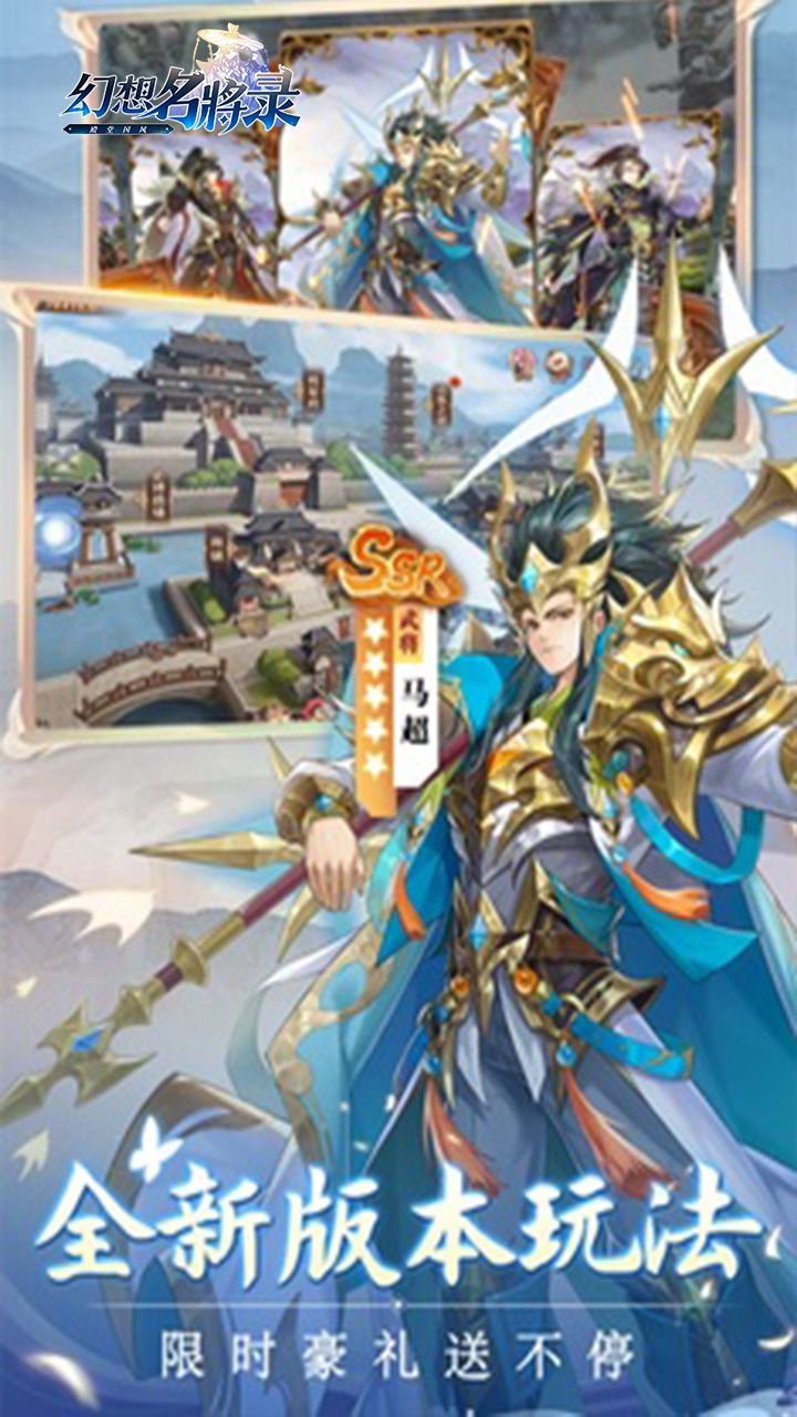 幻想名将录（幻想三国）游戏截图5