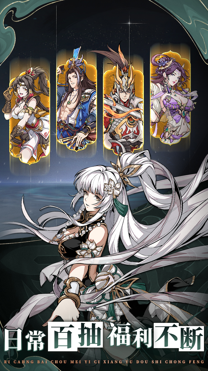 群英风华录（送千抽）游戏截图1