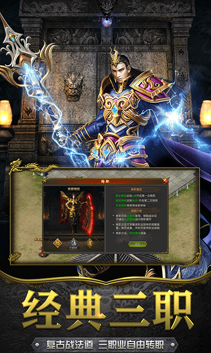 至尊传说游戏截图2