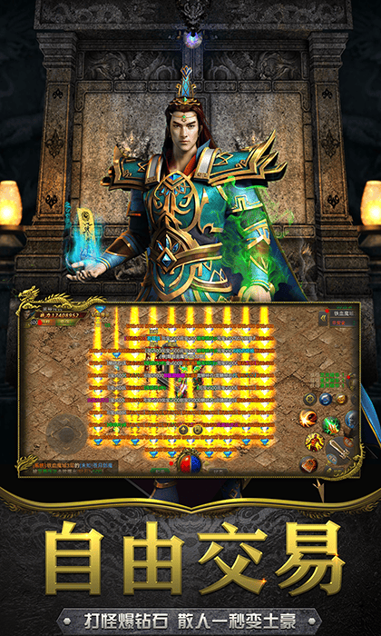 至尊传说游戏截图3