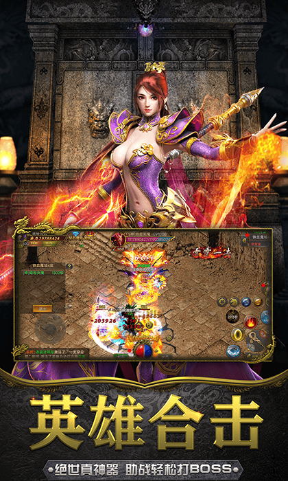 至尊传说游戏截图4