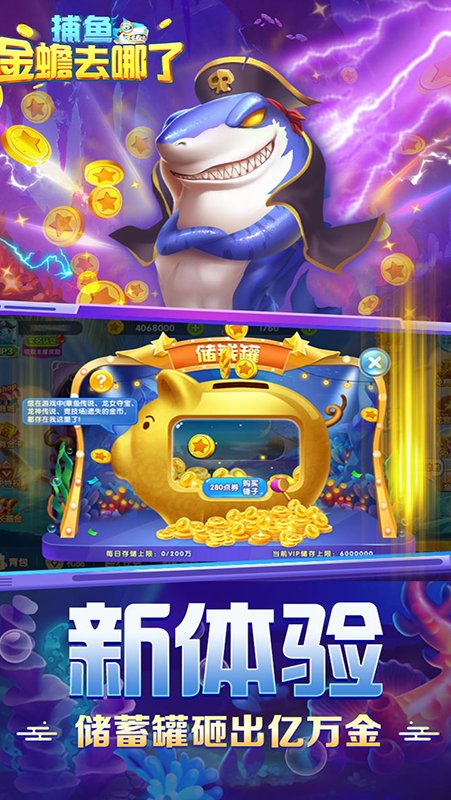 捕鱼：金蟾去哪了H5