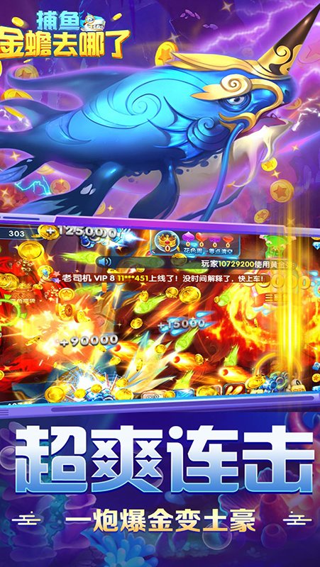 捕鱼：金蟾去哪了H5