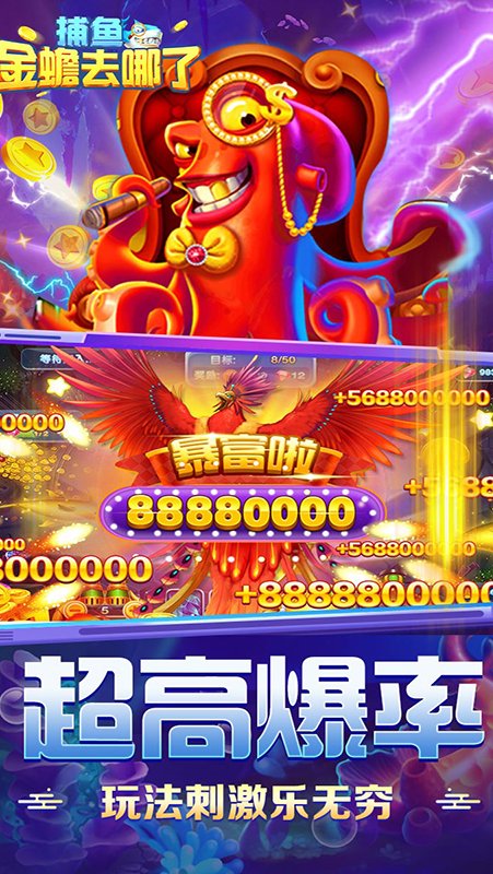 捕鱼：金蟾去哪了H5游戏截图4