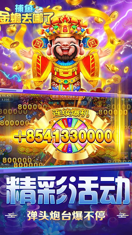 捕鱼：金蟾去哪了H5游戏截图5