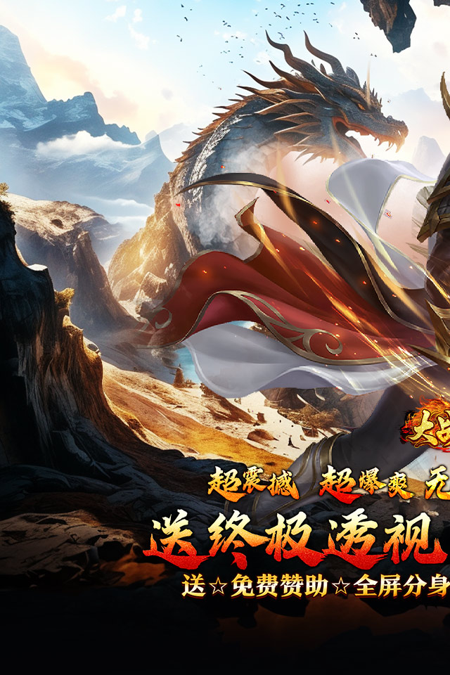 大战国（分身超变终极透视）游戏截图1