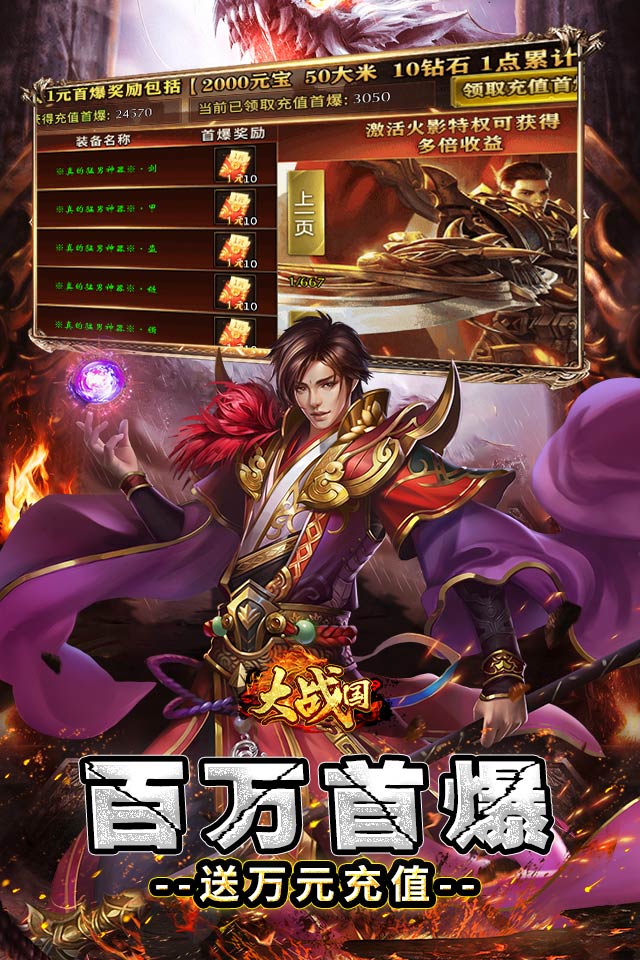 大战国（分身超变终极透视）游戏截图4