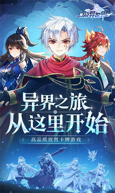 口袋异世界游戏截图1