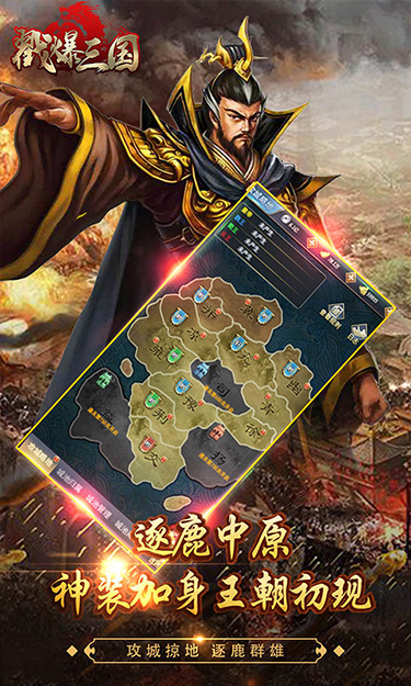 戳爆三国游戏截图3