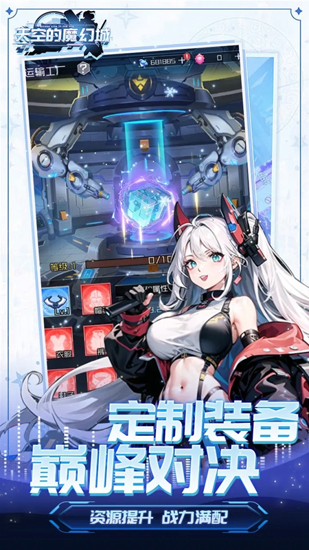 天空的魔幻城游戏截图3