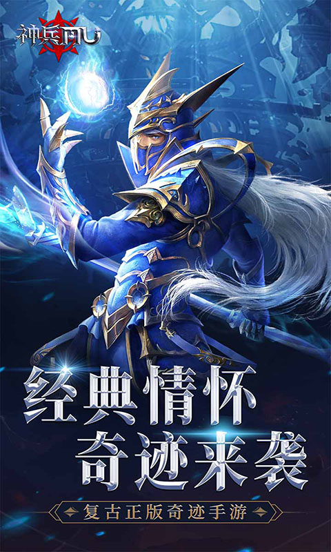 神兵奇迹游戏截图1