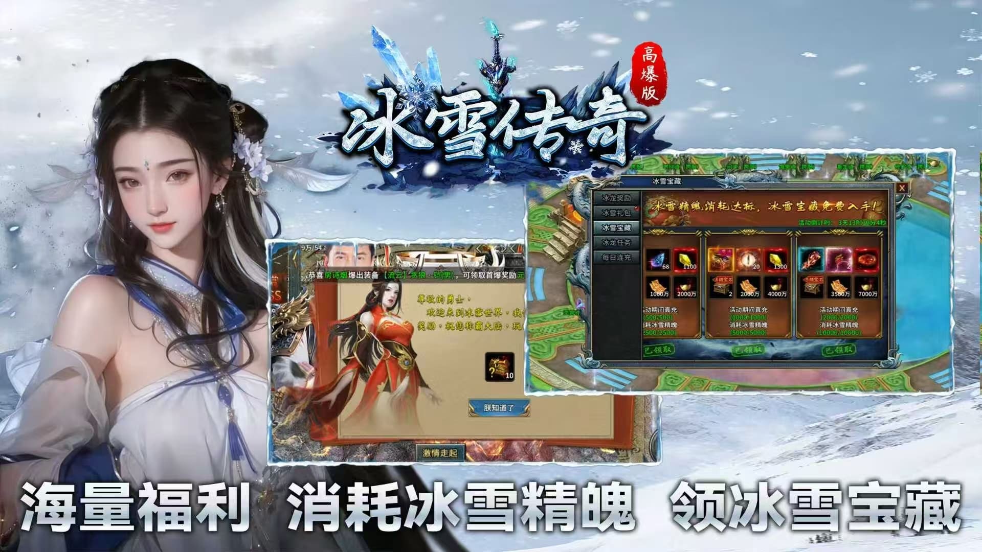 战魔（冰雪高爆）游戏截图3