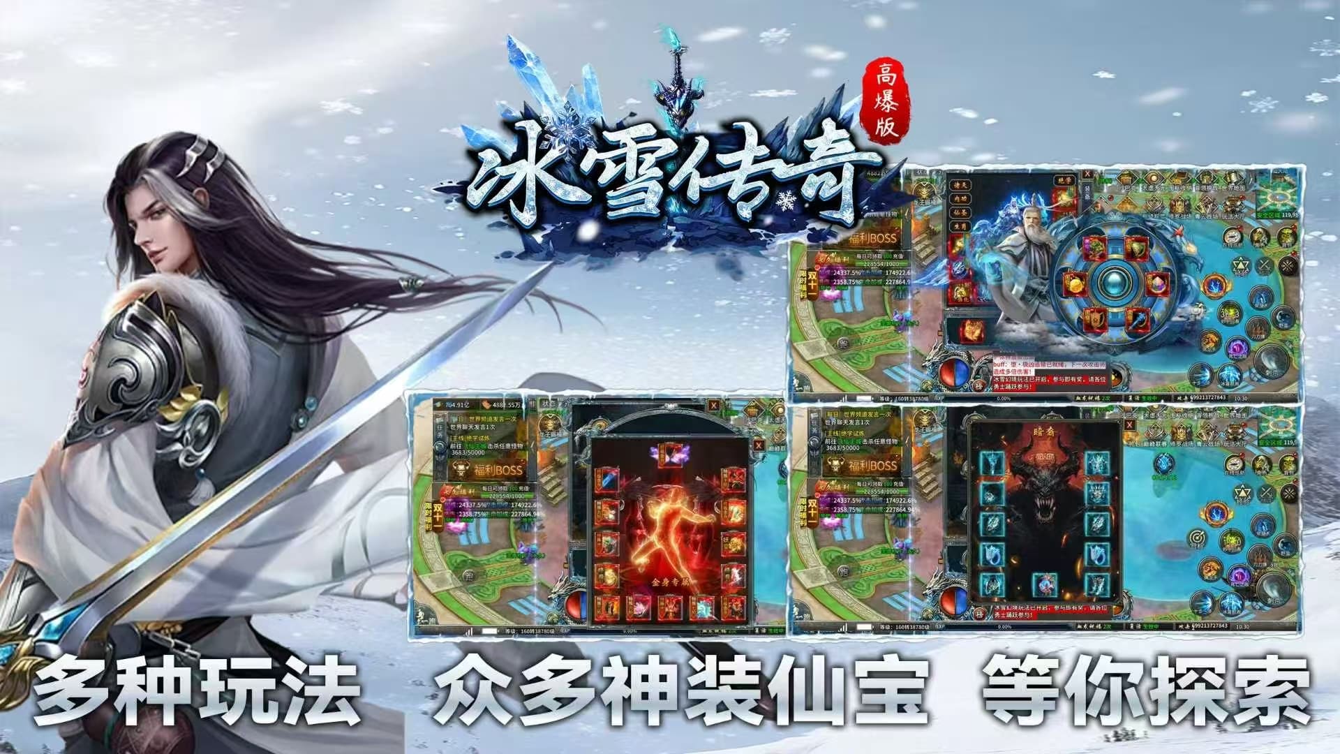 战魔（冰雪高爆）游戏截图4