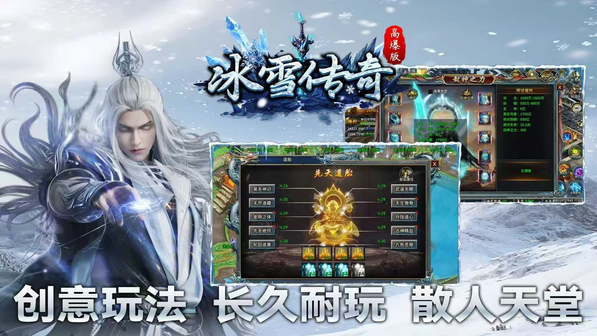 战魔（冰雪高爆）游戏截图5