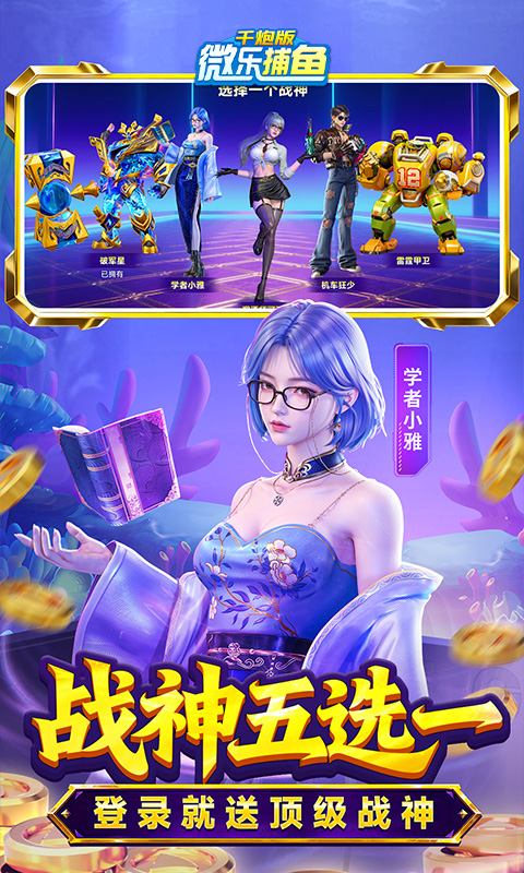 微乐捕鱼千炮版游戏截图2