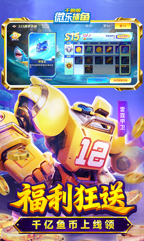 微乐捕鱼千炮版游戏截图5