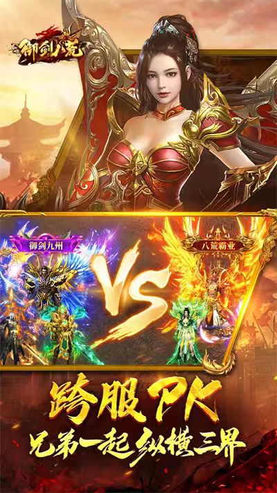 御剑八荒1（天魔1骷髅）游戏截图1