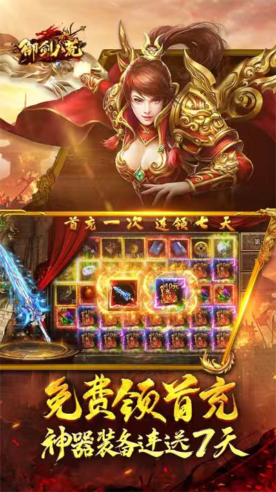 御剑八荒1（天魔1骷髅）游戏截图3