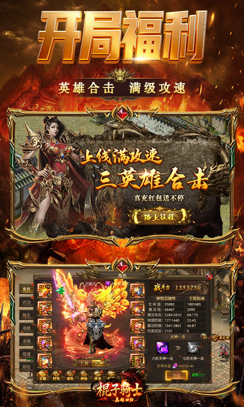 棍子骑士（1折超变合击版）游戏截图1