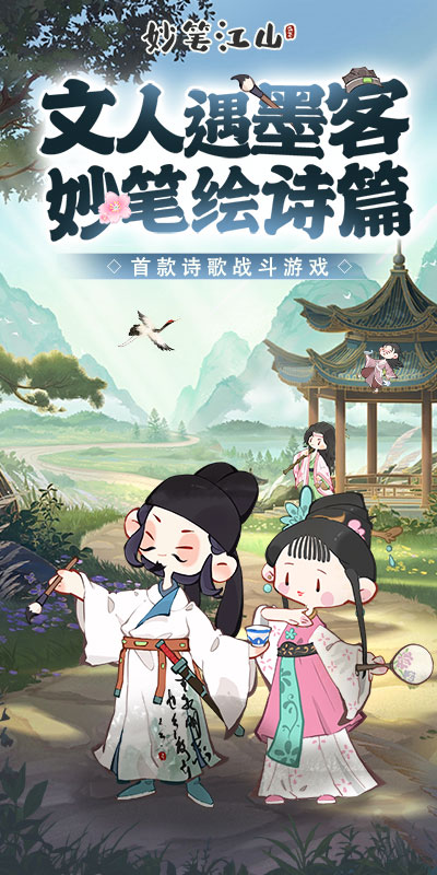 妙笔江山游戏截图1