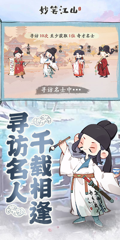 妙笔江山游戏截图2