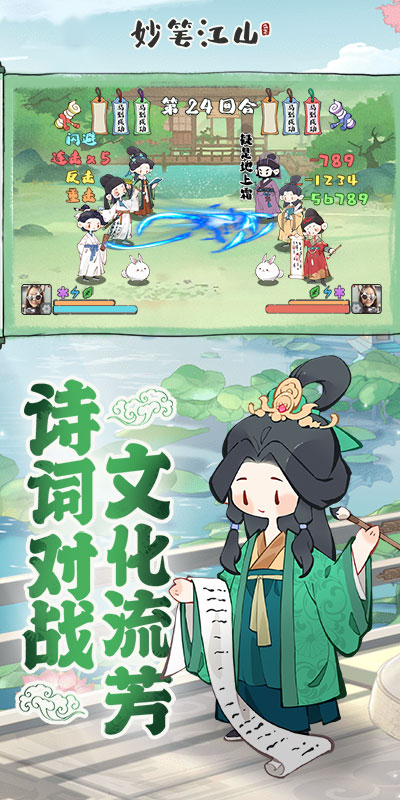 妙笔江山游戏截图3