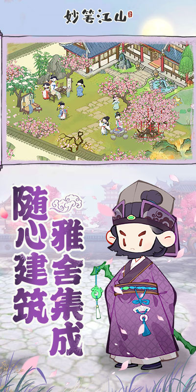 妙笔江山游戏截图5