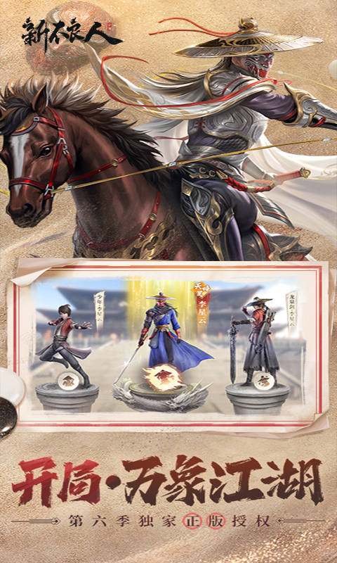 新不良人3.5折版游戏截图2