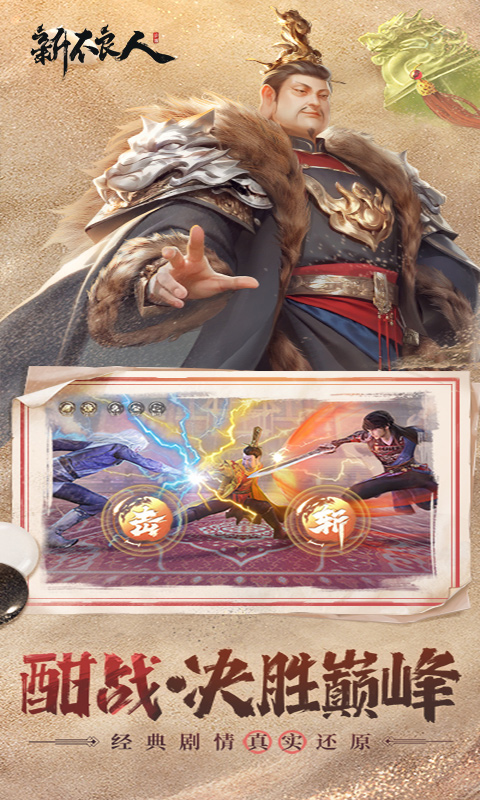 新不良人3.5折版游戏截图3