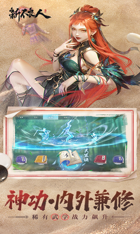 新不良人3.5折版游戏截图4