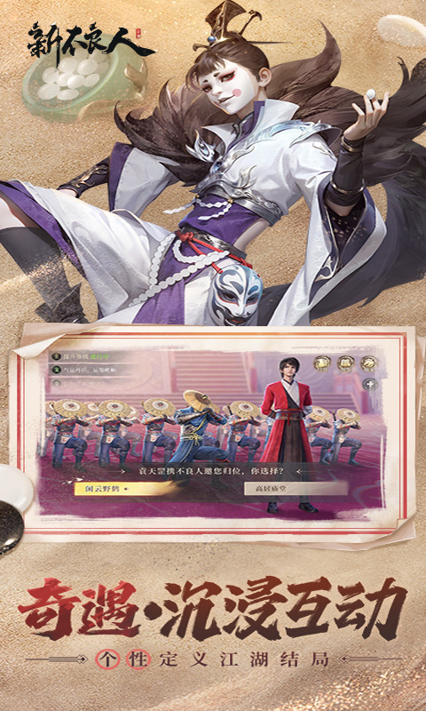 新不良人3.5折版游戏截图5