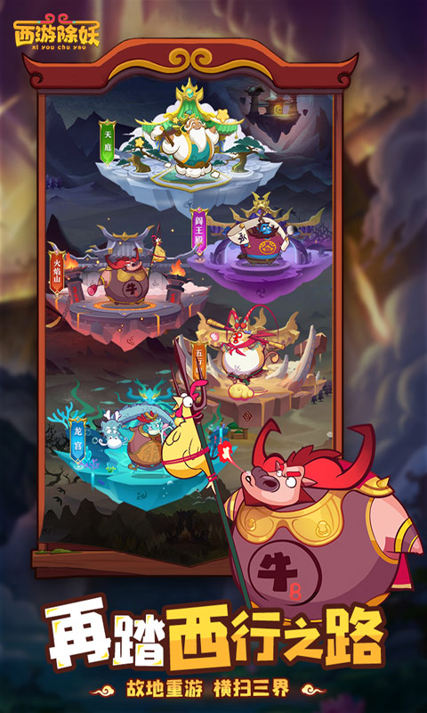 西游除妖H5游戏截图2