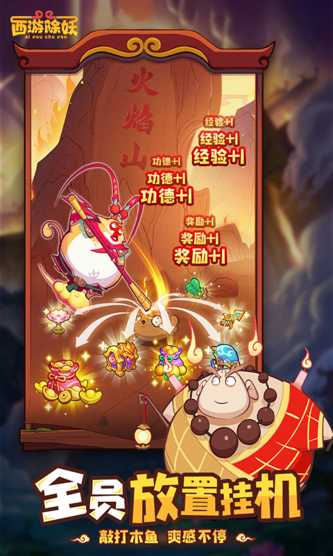 西游除妖H5游戏截图4