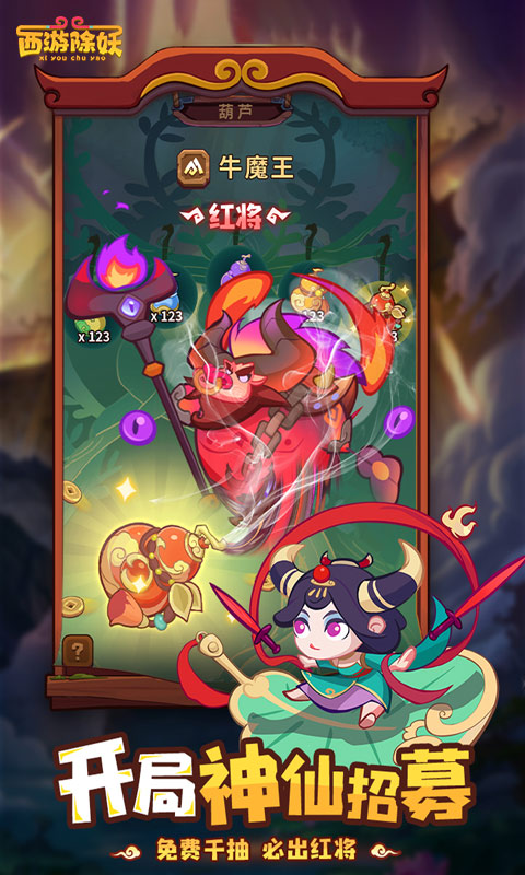 西游除妖H5游戏截图5