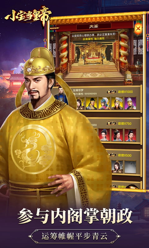 小宝当皇帝H5（新）游戏截图2