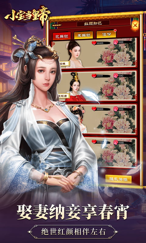 小宝当皇帝H5（新）游戏截图3