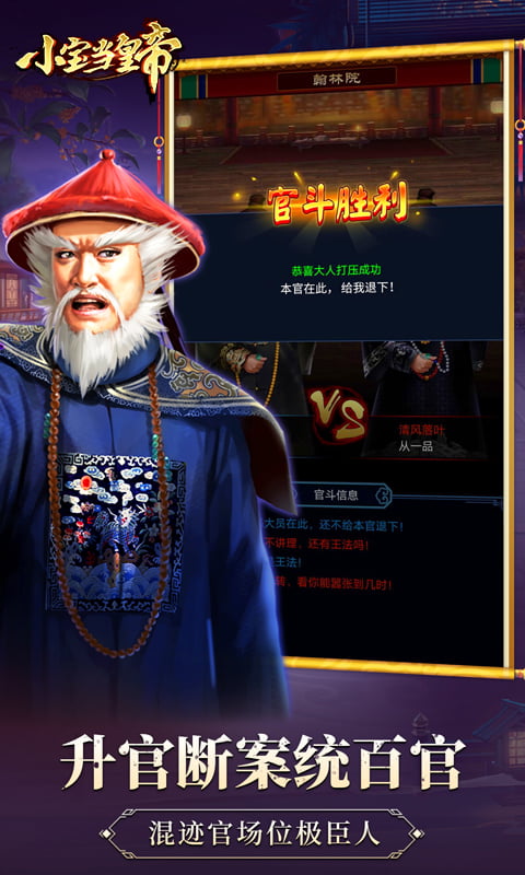 小宝当皇帝H5（新）游戏截图4