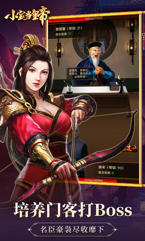 小宝当皇帝H5（新）游戏截图5