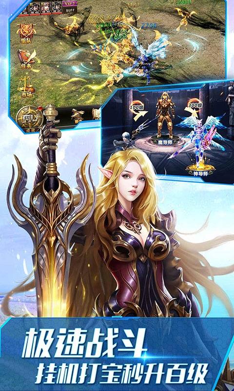 大天使之剑-黄金荣耀（打金版）游戏截图2