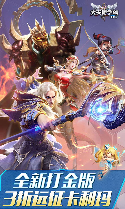 大天使之剑-黄金荣耀（打金版）游戏截图5